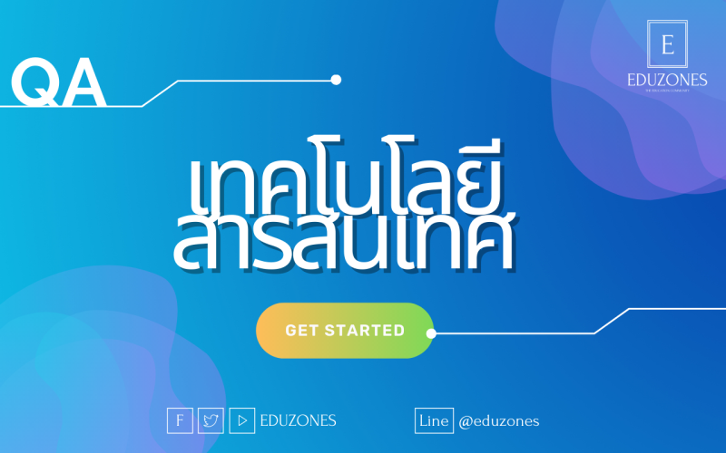 6 คำถามยอดฮิตเทคโนโลยีสารสนเทศ กลุ่มคณะสายเฉพาะทางที่กำลังเป็นที่ต้องการของตลาดโลก!