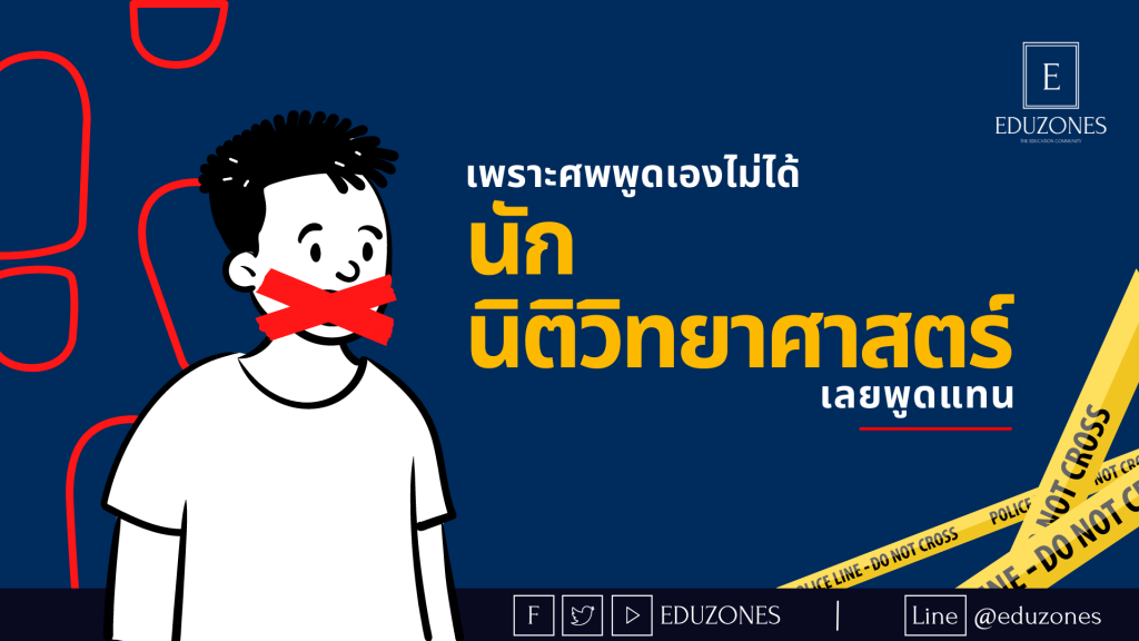 แนะนำอาชีพ "นักนิติวิทยาศาสตร์" — ความหมาย หน้าที่ ต้องเรียนจบอะไรมา?