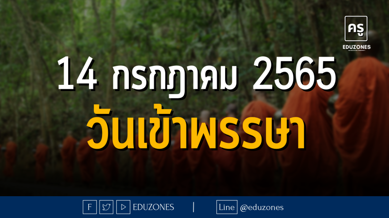 วันเข้าพรรษามีที่มาอย่างไร? และเกี่ยวข้องอะไรกับกิจกรรมถวายเทียนพรรษา