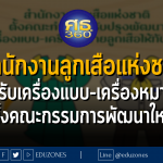 สำนักงานลูกเสือแห่งชาติยกเครื่องกิจการลูกเสือไทย ตั้งคณะทำงานปรับปรุงพัฒนาเครื่องแบบ-เครื่องหมายลูกเสือให้ทันสมัย