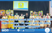 โครงการ Taro to School 2024 รู้สิ่งใดไม่สู้ รู้เท่าทัน Digital Literacy : Be smart and safe online โรงเรียนเขมะสิริอนุสสรณ์