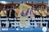 โครงการ Taro to School 2024 รู้สิ่งใดไม่สู้ รู้เท่าทัน Digital Literacy: Be smart and safe online โรงเรียนวัดเขมาภิรตาราม