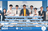 “วิทยาการวิเคราะห์ข้อมูล Data Analytics” หลักสูตรใหม่ ม.หอการค้าไทย พร้อมเดินหน้า “ศูนย์วิจัยเศรษฐกิจดิจิทัล การลงทุนและการค้าระหว่างประเทศ”  ปั้นเด็กเจน Z สู่ภาคธุรกิจ ผู้นำเศรษฐกิจยุคเอไอ