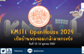 เปิดบ้านพระจอมเกล้าลาดกระบัง KMITLOpenHouse2024!