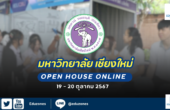 ม.เชียงใหม่ เปิดบ้าน open house รูปแบบ online!!!