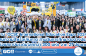 งาน ‘OCSC International Education Expo 2024’ มหกรรมศึกษาต่อต่างประเทศที่ใหญ่ที่สุดในประเทศไทย ประสบความสำเร็จเกินคาด สร้างสถิติใหม่ดึงดูดผู้เข้าร่วมกว่า 11,000 คน สานฝันการศึกษาต่อต่างประเทศด้วยสถาบันระดับโลกกว่า 300 แห่ง จาก 27 ประเทศ