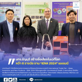 มทร.ธัญบุรี สร้างชื่อเสียงให้ประเทศไทย ในเวทีโลก คว้า 6 รางวัล จากงาน “iENA 2024” เยอรมนี