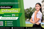 มทร.กรุงเทพ เปิดรับครั้งใหญ่ ปีการศึกษา 2568  TCAS1 Portfolio – รับตรง 1 (ปวช./ปวส.) – ภาคสมทบ1 และระดับปริญญาโท-เอก