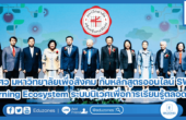 มศว มหาวิทยาลัยเพื่อสังคม กับหลักสูตรออนไลน์ SWU Learning Ecosystem ระบบนิเวศเพื่อการเรียนรู้ตลอดชีวิต