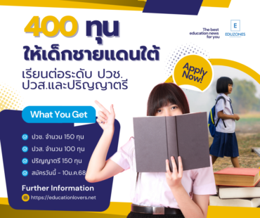 ศอ.บต.จับมือซีพี ออลล์ เปิดให้ 400 ทุน เพื่อเด็กชายแดนใต้เรียนต่อระดับ ปวช. ปวส.และปริญญาตรี