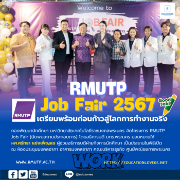 ราชมงคลพระนคร จัดงานนัดพบสถานประกอบการ “RMUTP Job Fair” ปีการศึกษา 2567