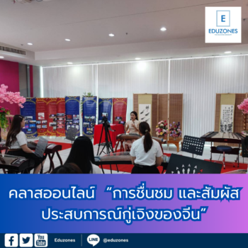 วิทยาลัยศิลปศาสตร์ มหาวิทยาลัยรังสิต  “การชื่นชม และสัมผัสประสบการณ์กู่เจิงของจีน”