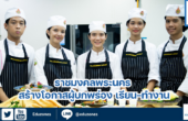 ราชมงคลพระนคร สร้างโอกาสผู้บกพร่อง เรียน-ทำงาน