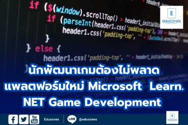 Game Develope สำหรับนักพัฒนาเกมมือใหม่