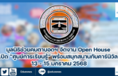 มูลนิธิช่วยคนตาบอดฯ จัดงาน Open House เปิด “ศูนย์การเรียนรู้” พร้อมสนุกสนานกับคาร์นิวัล 13 – 15 มกราคม 2568