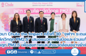 เสวนา Chula the Impact ครั้งที่ 30 “จุฬาฯ ระดมคิด พลิกวิกฤต PM2.5” เสนอแนวทางรับมือและร่วมแก้ไขวิกฤต PM2.5 เพื่อสุขภาพและสิ่งแวดล้อมอย่างยั่งยืน