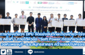 คณะการท่องเที่ยวฯ DPU จัดแข่งขันทักษะท่องเที่ยว-โรงแรม-อาหาร ครั้งที่ 1 ภายใต้หัวข้อ “Soft Power ท่องเที่ยวเสน่ห์ไทย” วอศ.เพชรบุรี -ร.ร.สมุทรสาครฯ คว้าแชมป์ไปครอง